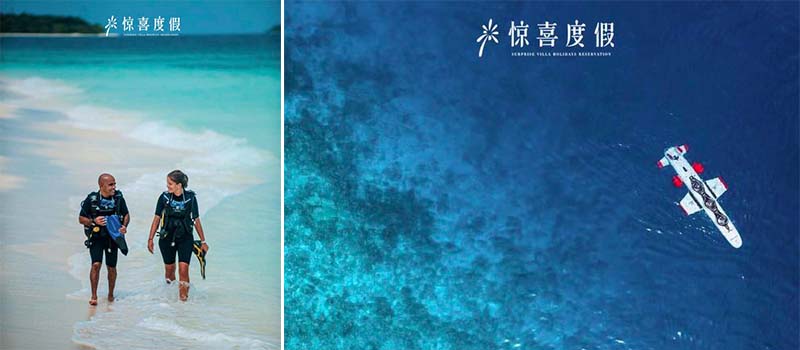 惊喜度假客户案例